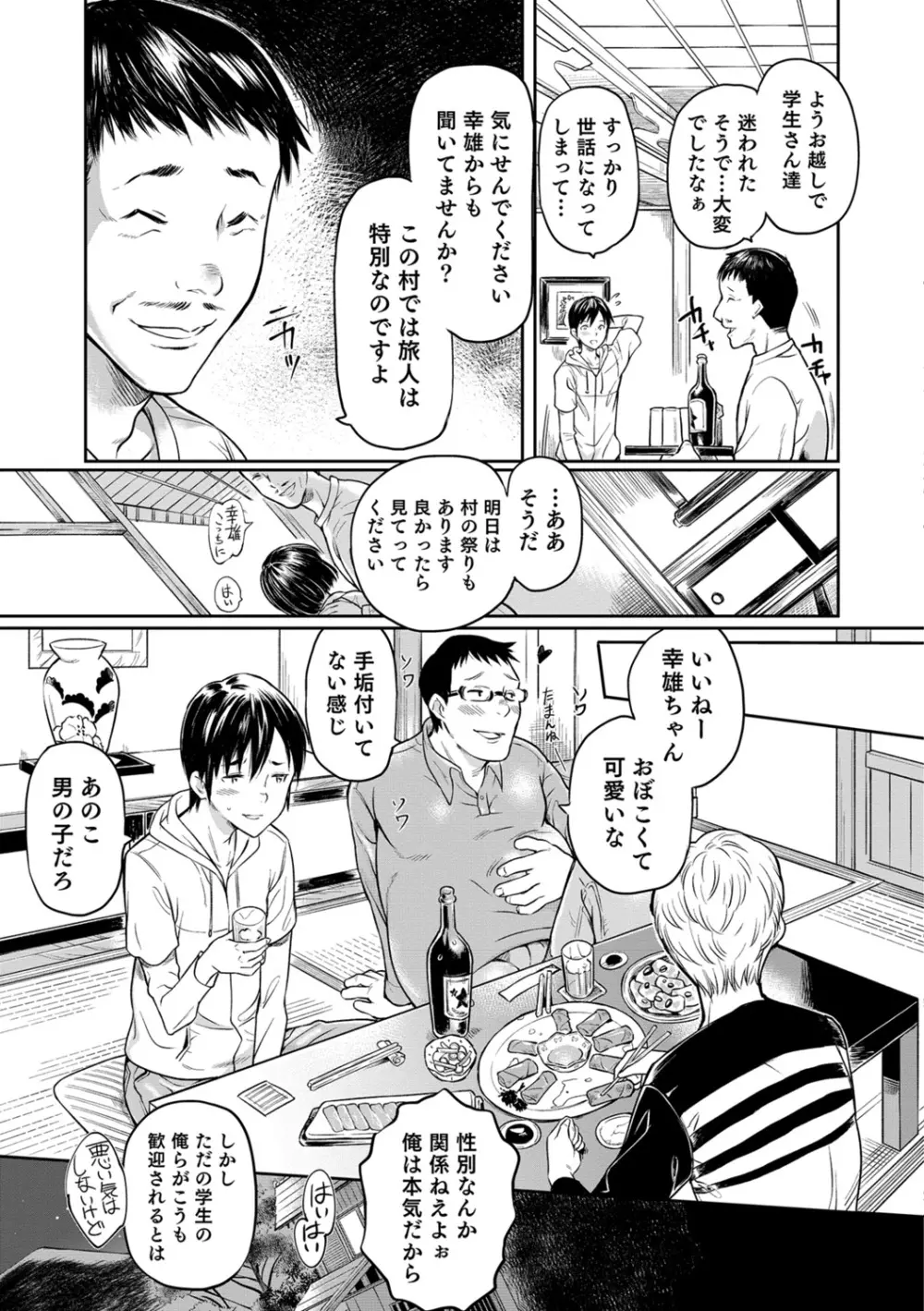 嫁息子 Page.147