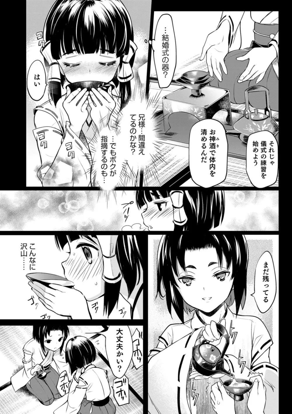 嫁息子 Page.172