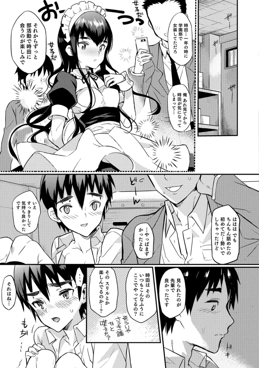 嫁息子 Page.67