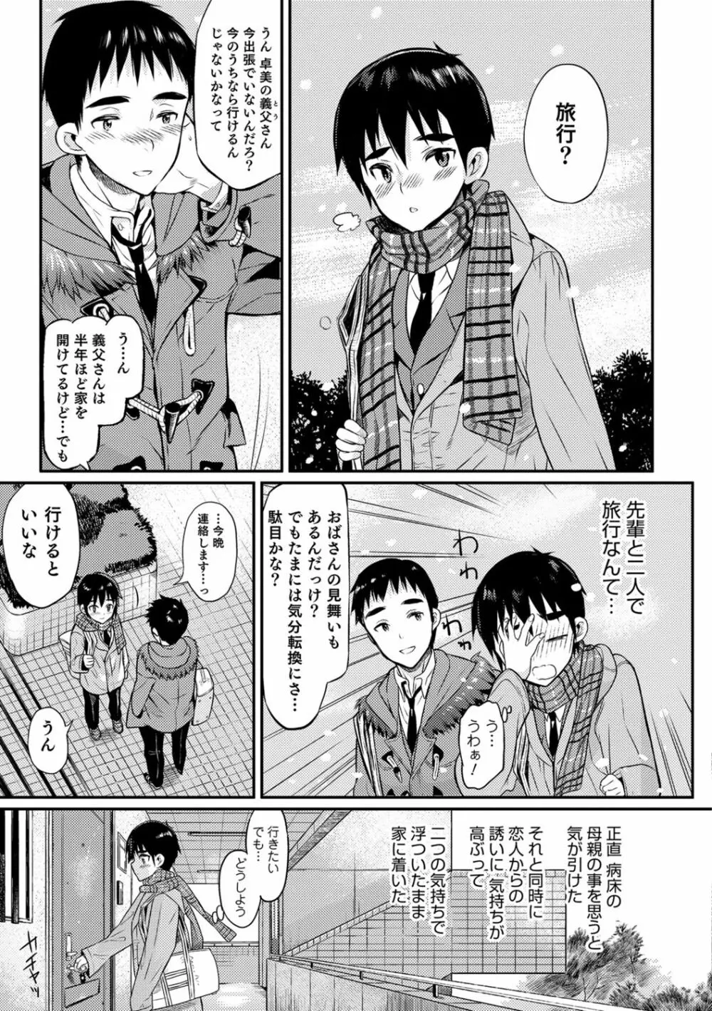 嫁息子 Page.79