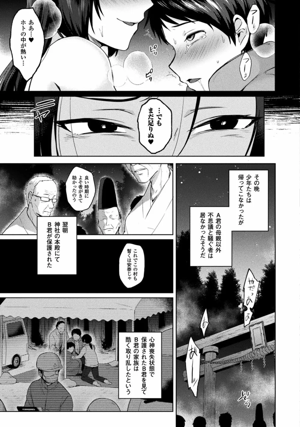 とらんすびっち Page.65