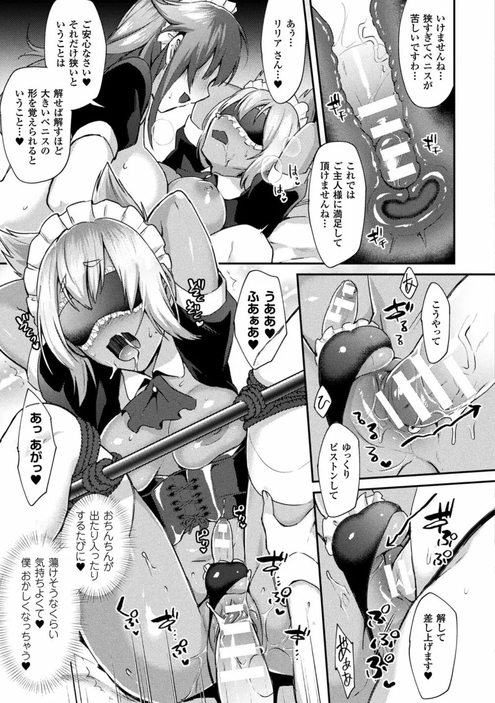 とらんすびっち Page.79