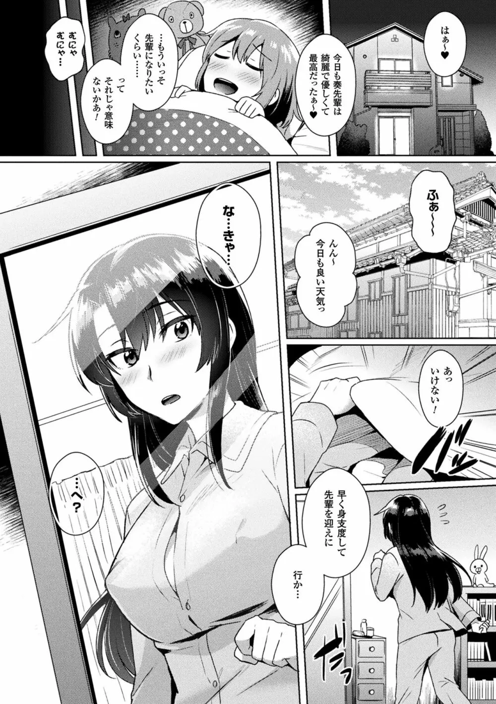 とらんすびっち Page.86