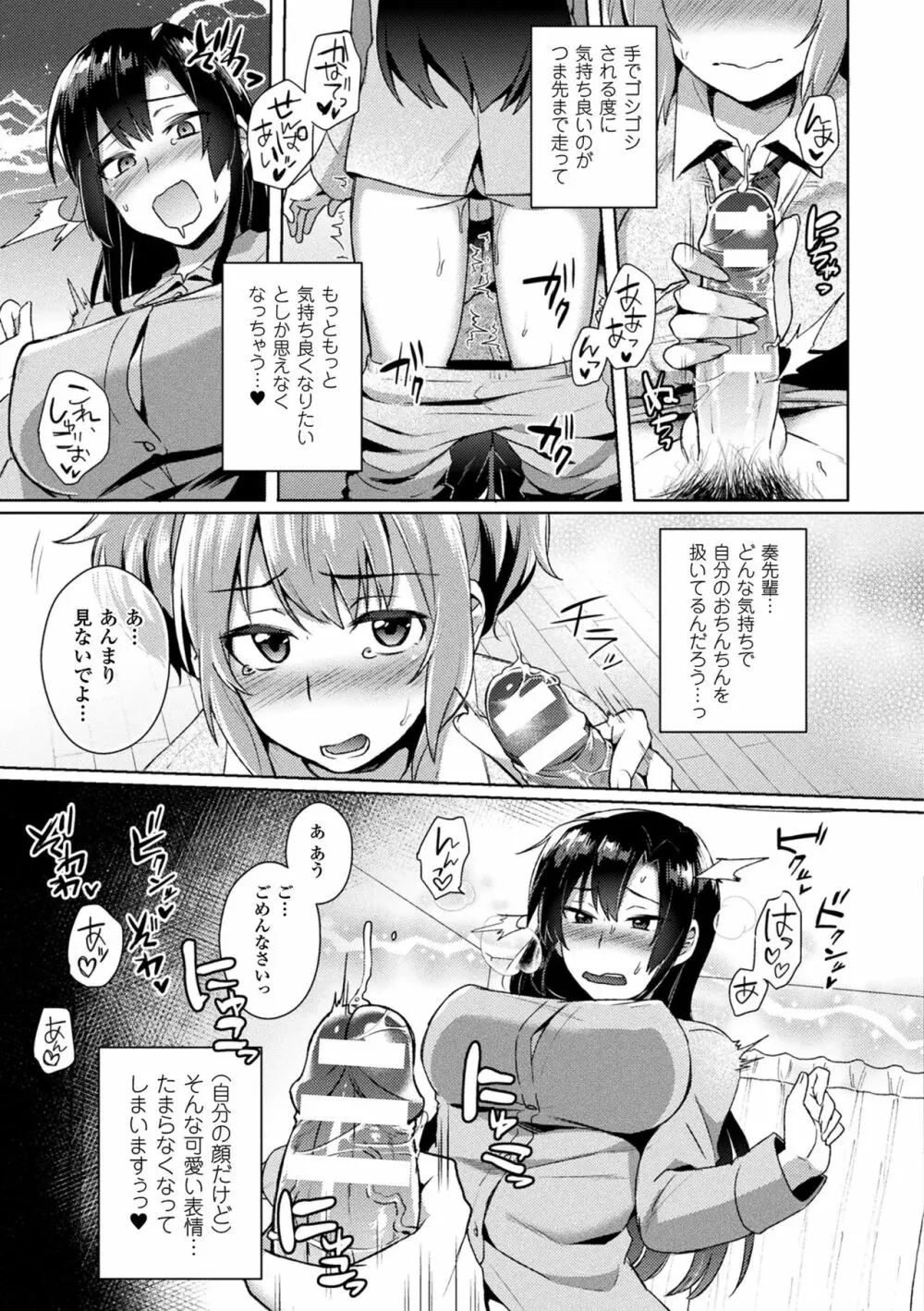 とらんすびっち Page.91