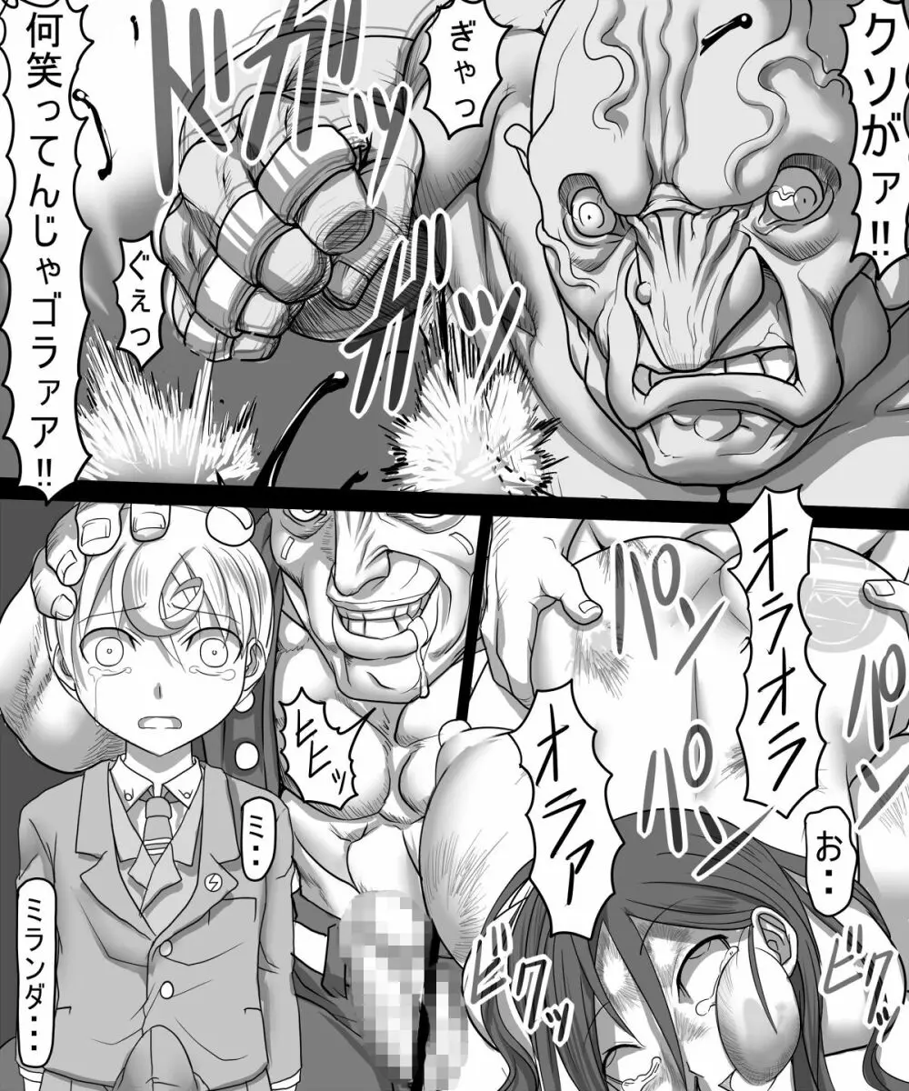 カタリナＶＳミランダ Page.30