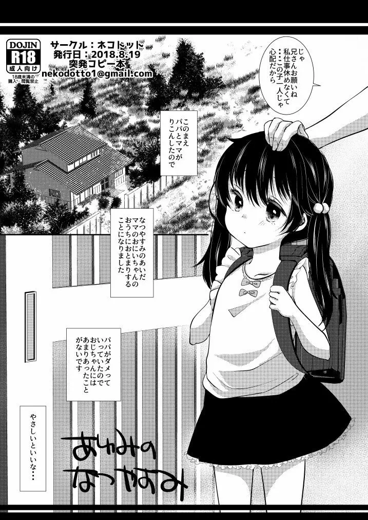 あゆみのなつやすみ Page.9