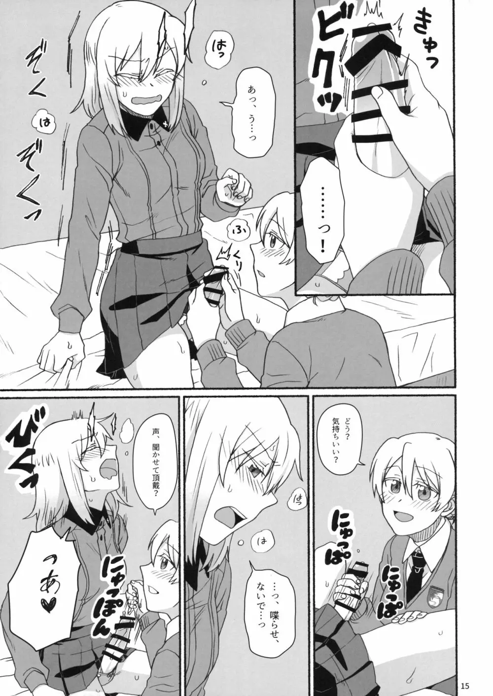 熱い紅茶でティータイム Page.14