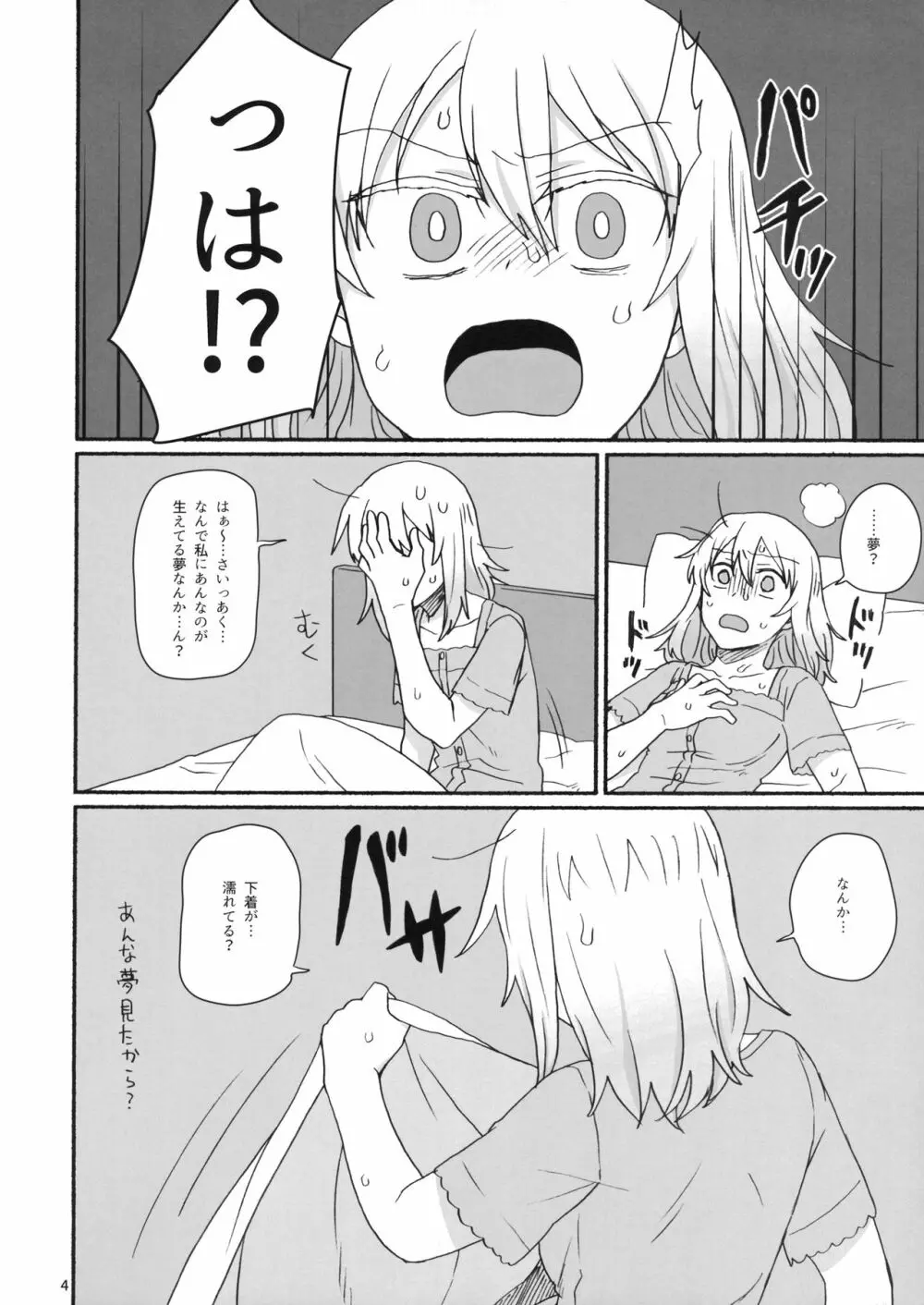 熱い紅茶でティータイム Page.3