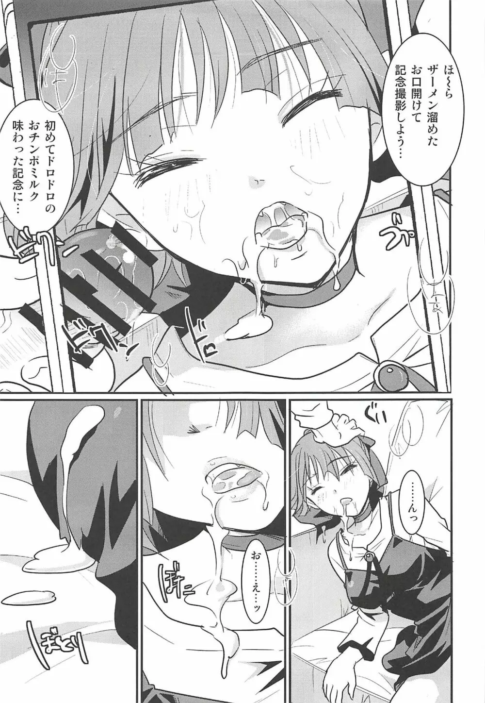 ねこ娘睡姦 Page.18