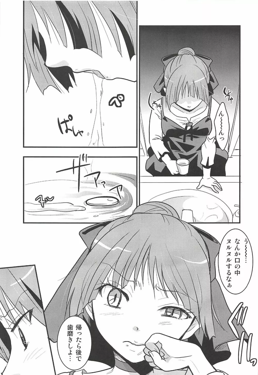 ねこ娘睡姦 Page.22