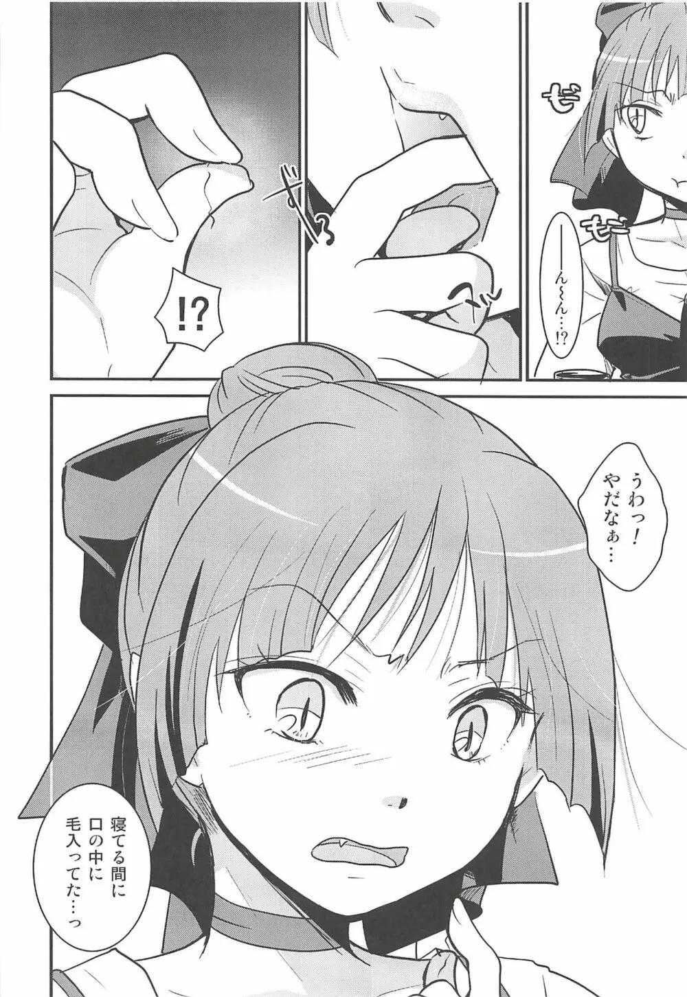 ねこ娘睡姦 Page.23