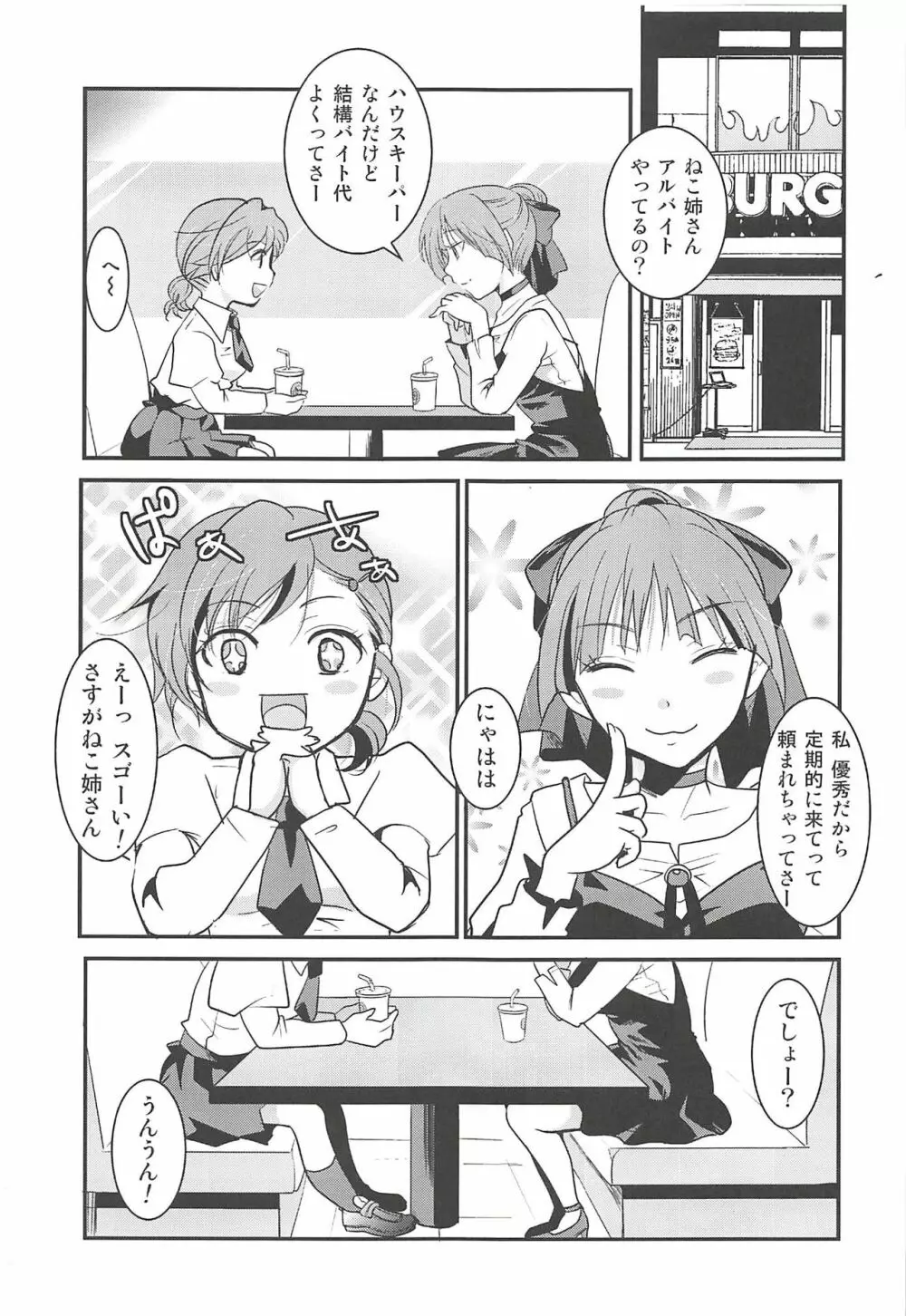 ねこ娘睡姦 Page.24