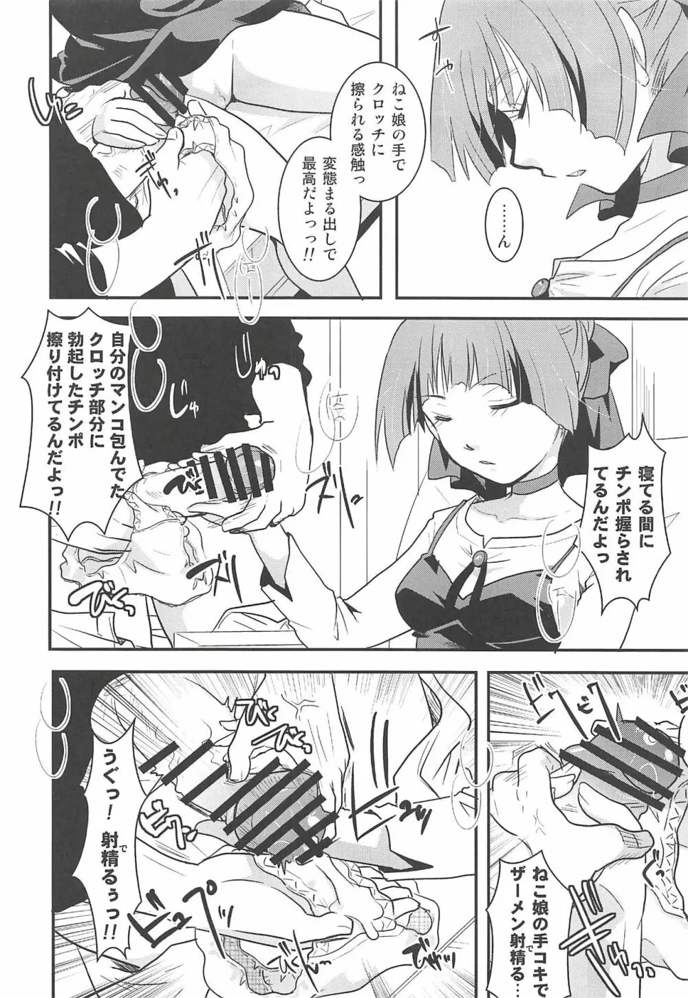 ねこ娘睡姦 Page.27