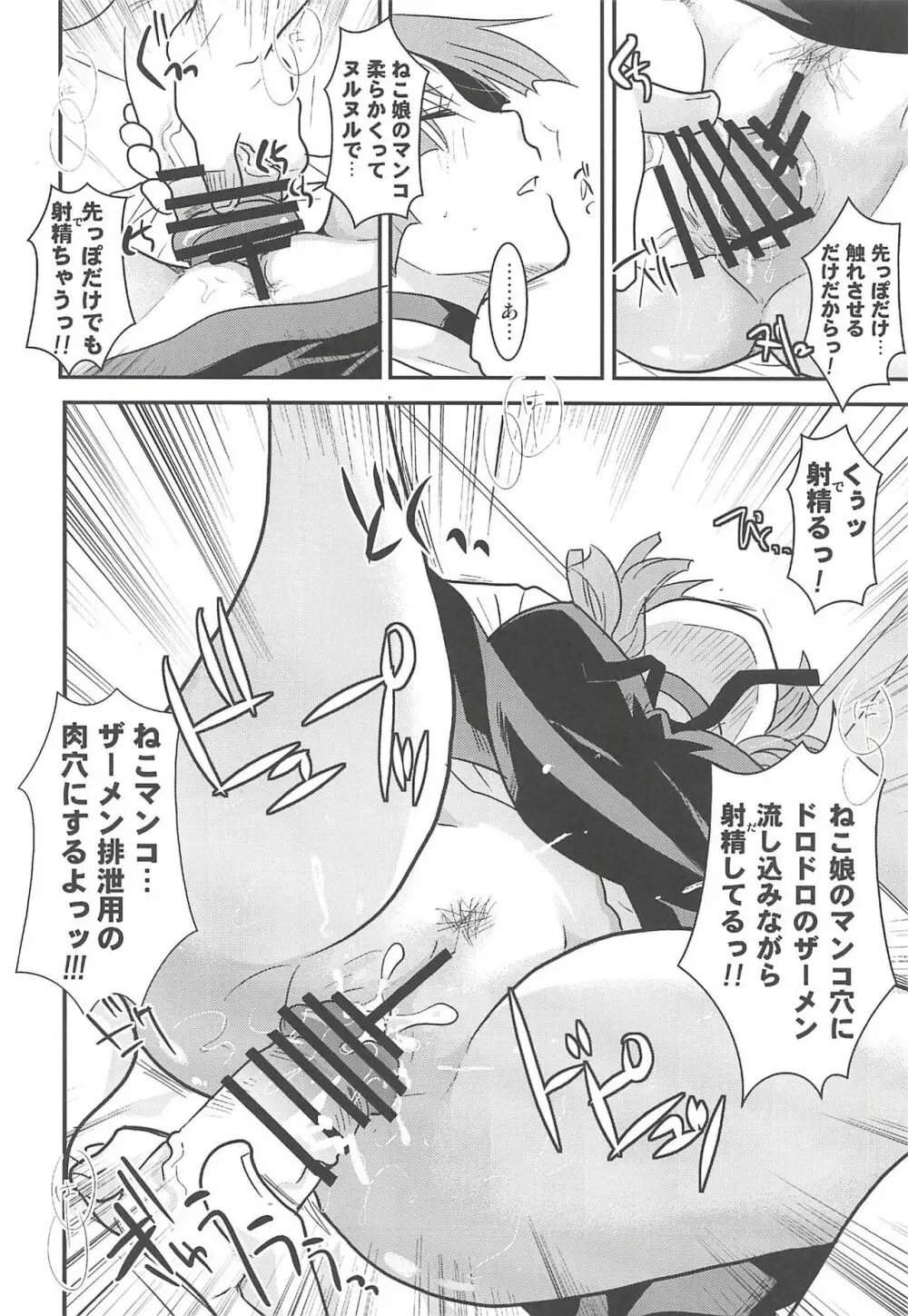 ねこ娘睡姦 Page.35