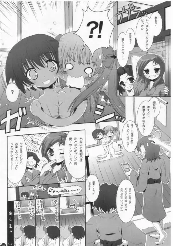 夢に見た:あなたの胸へのダブルリーチ! Page.11