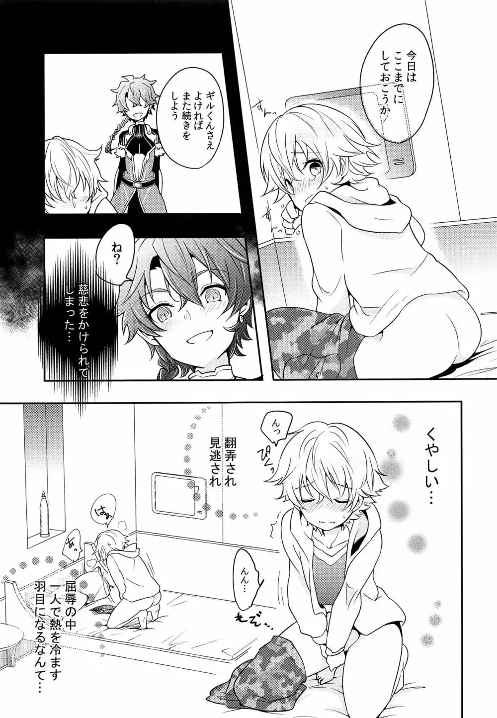 子ギルちゃれんじ Page.10