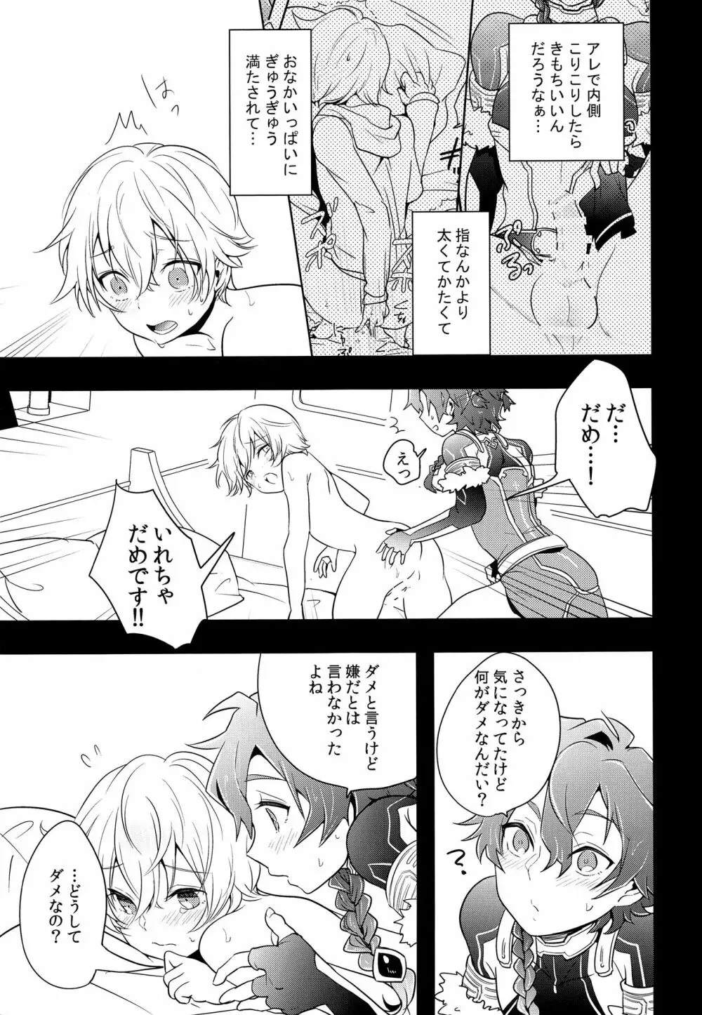 子ギルちゃれんじ Page.28