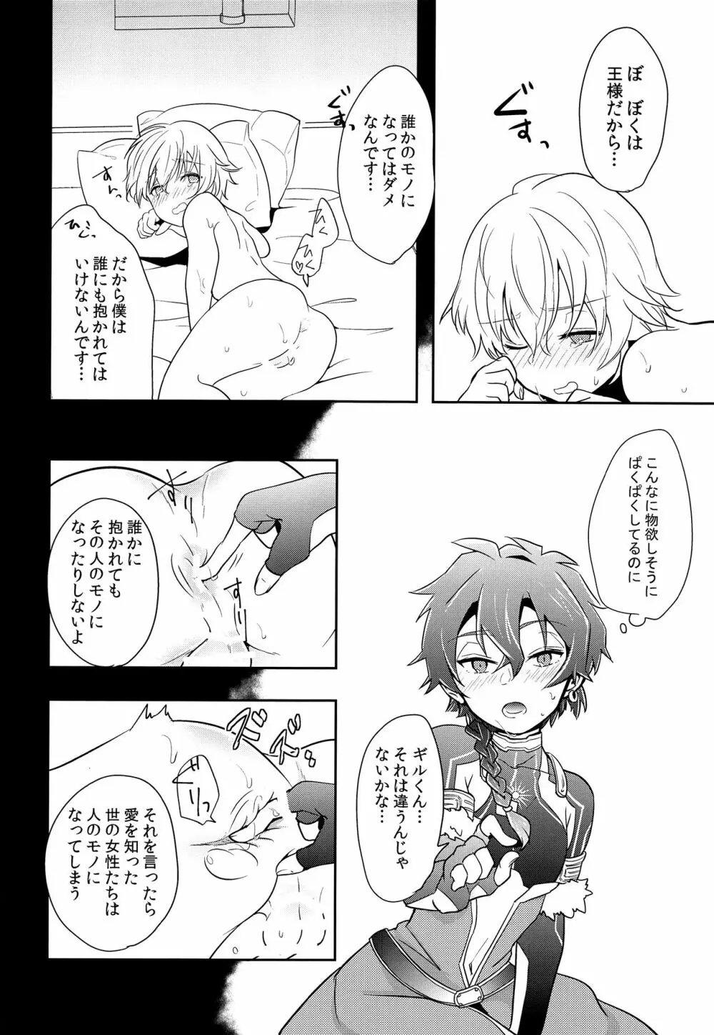 子ギルちゃれんじ Page.29