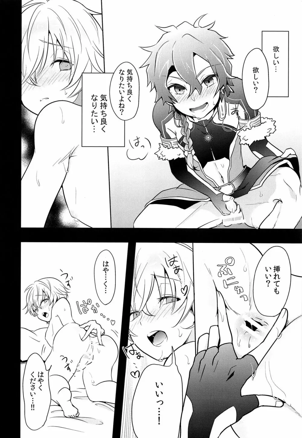 子ギルちゃれんじ Page.31