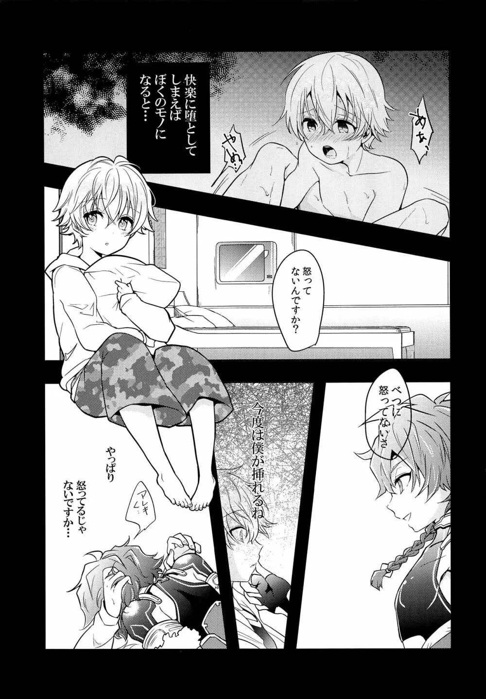 子ギルちゃれんじ Page.4