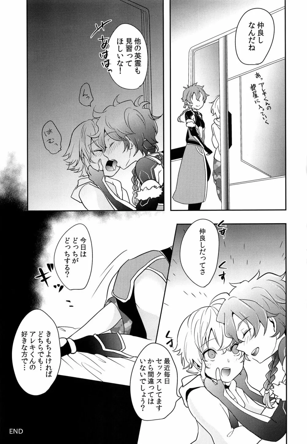 子ギルちゃれんじ Page.40