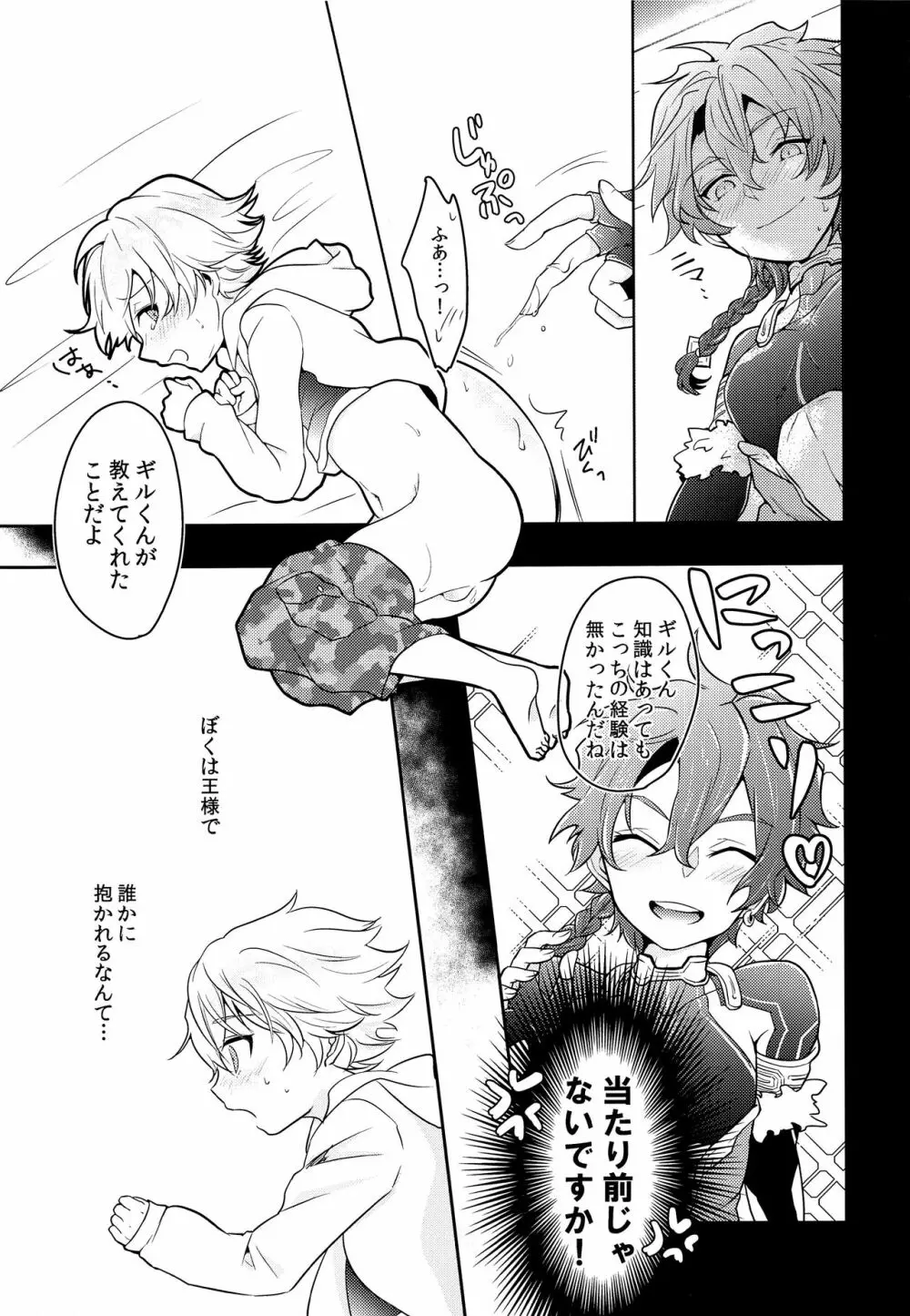 子ギルちゃれんじ Page.8