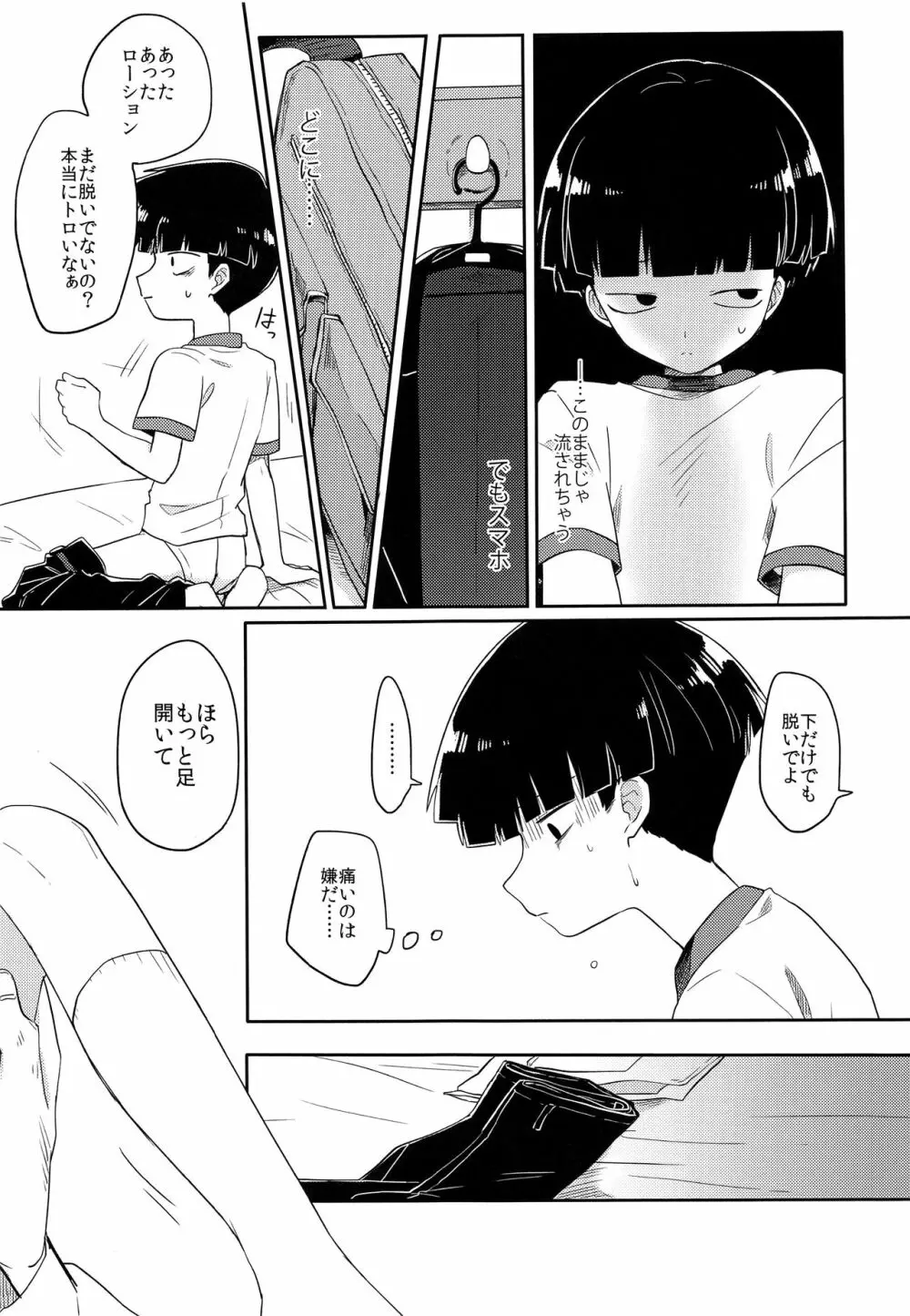 芳しいキミにつぐ Page.10