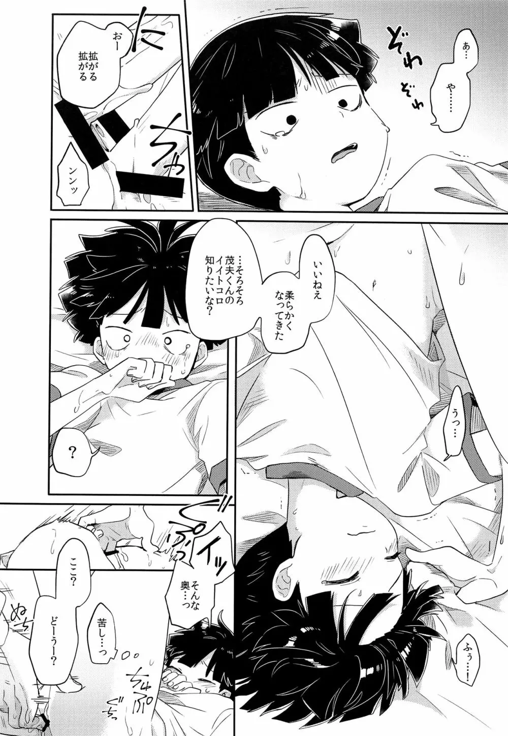 芳しいキミにつぐ Page.13