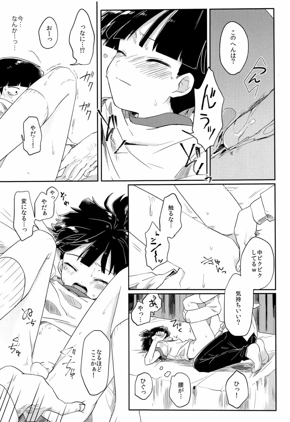 芳しいキミにつぐ Page.14