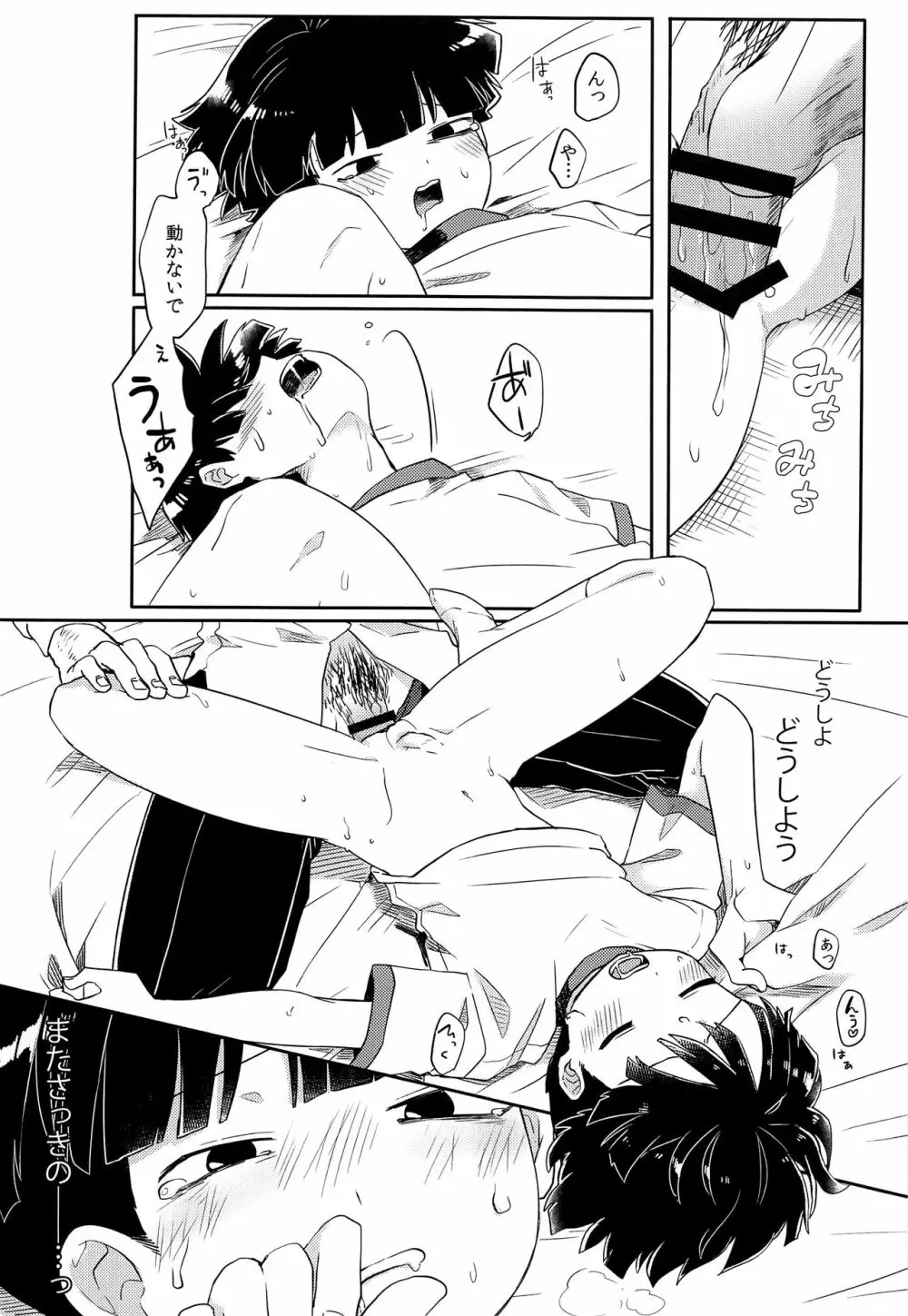 芳しいキミにつぐ Page.17