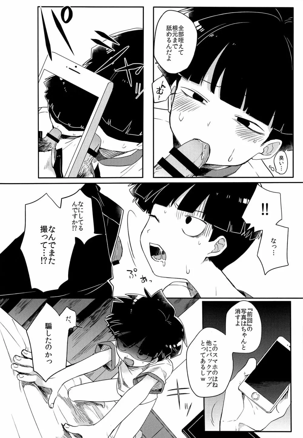 芳しいキミにつぐ Page.21