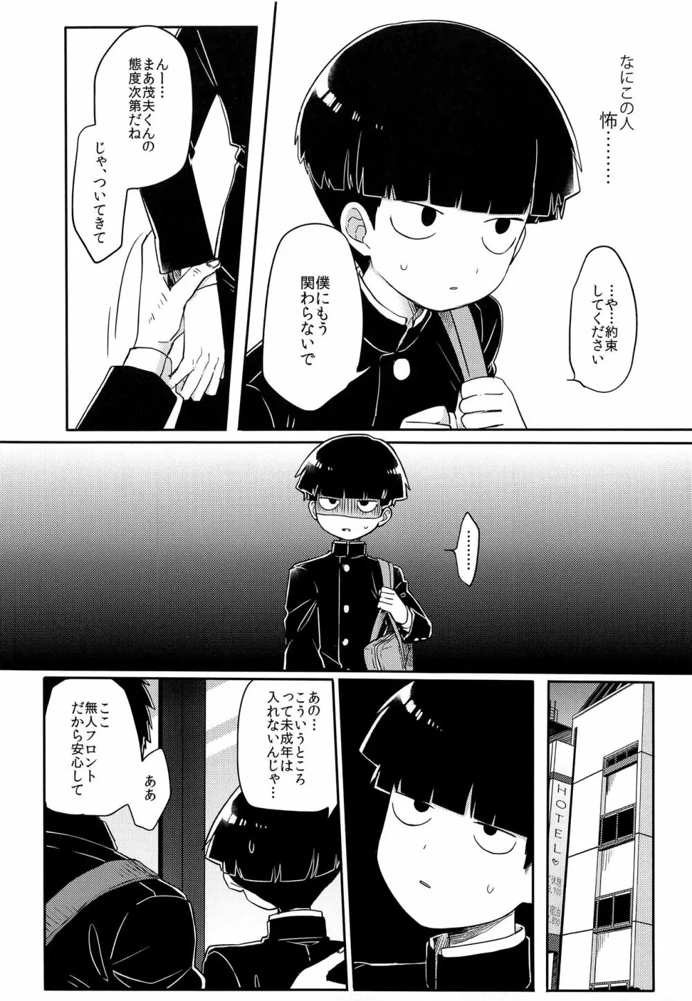 芳しいキミにつぐ Page.5