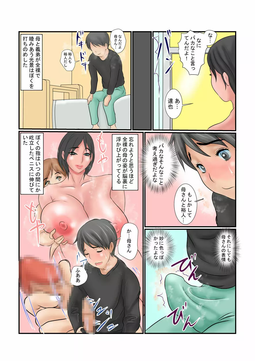 母さんと義理の弟が何か変 Page.11