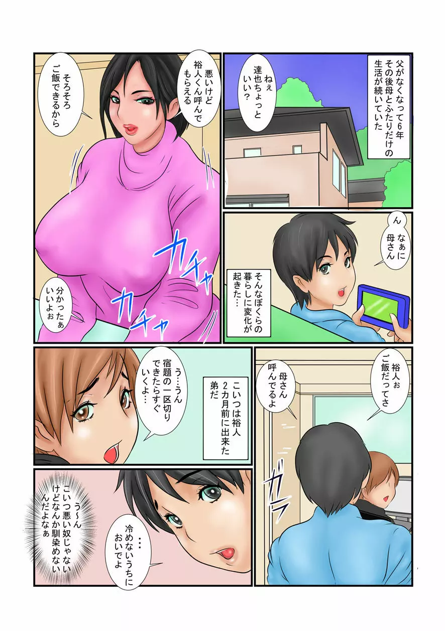 母さんと義理の弟が何か変 Page.2