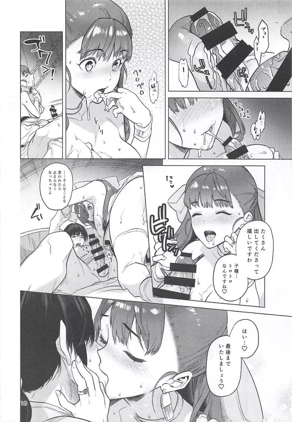 フローラさんと、初夜。 Page.17