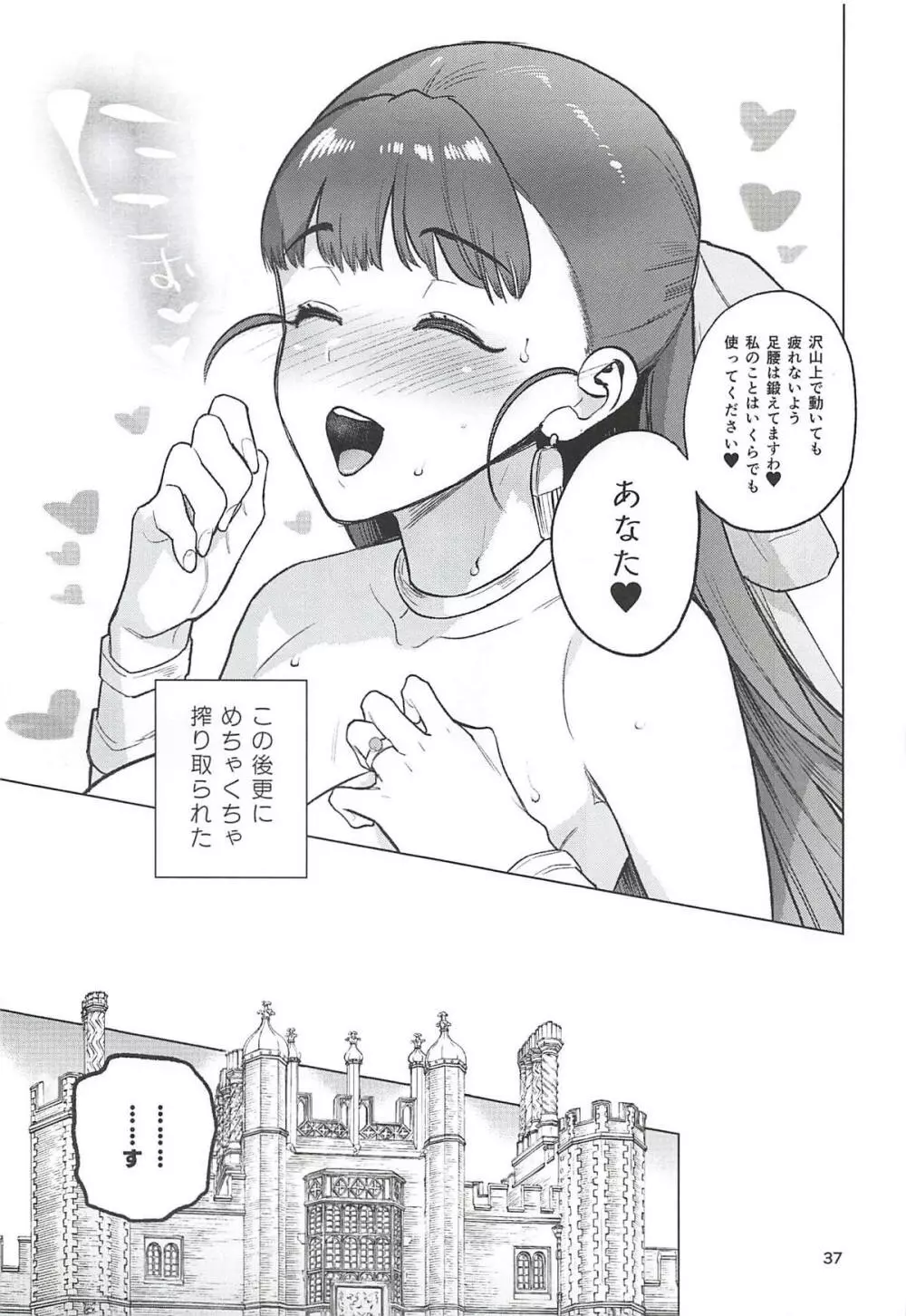 フローラさんと、初夜。 Page.36