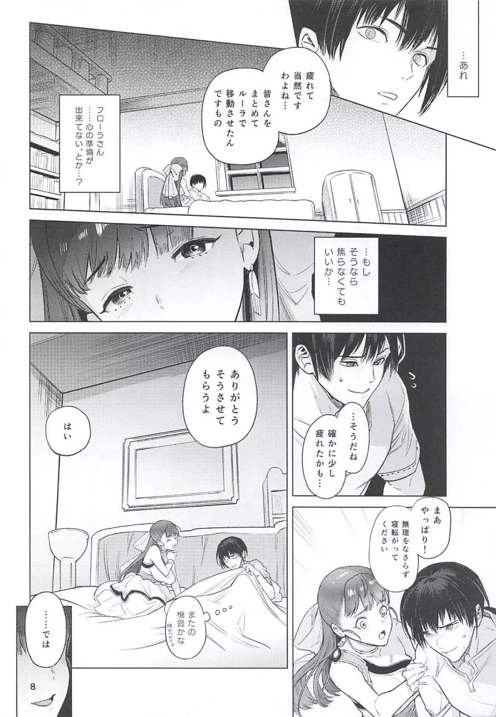 フローラさんと、初夜。 Page.7