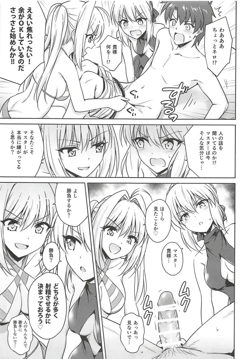 ネロ&オルタ Page.6