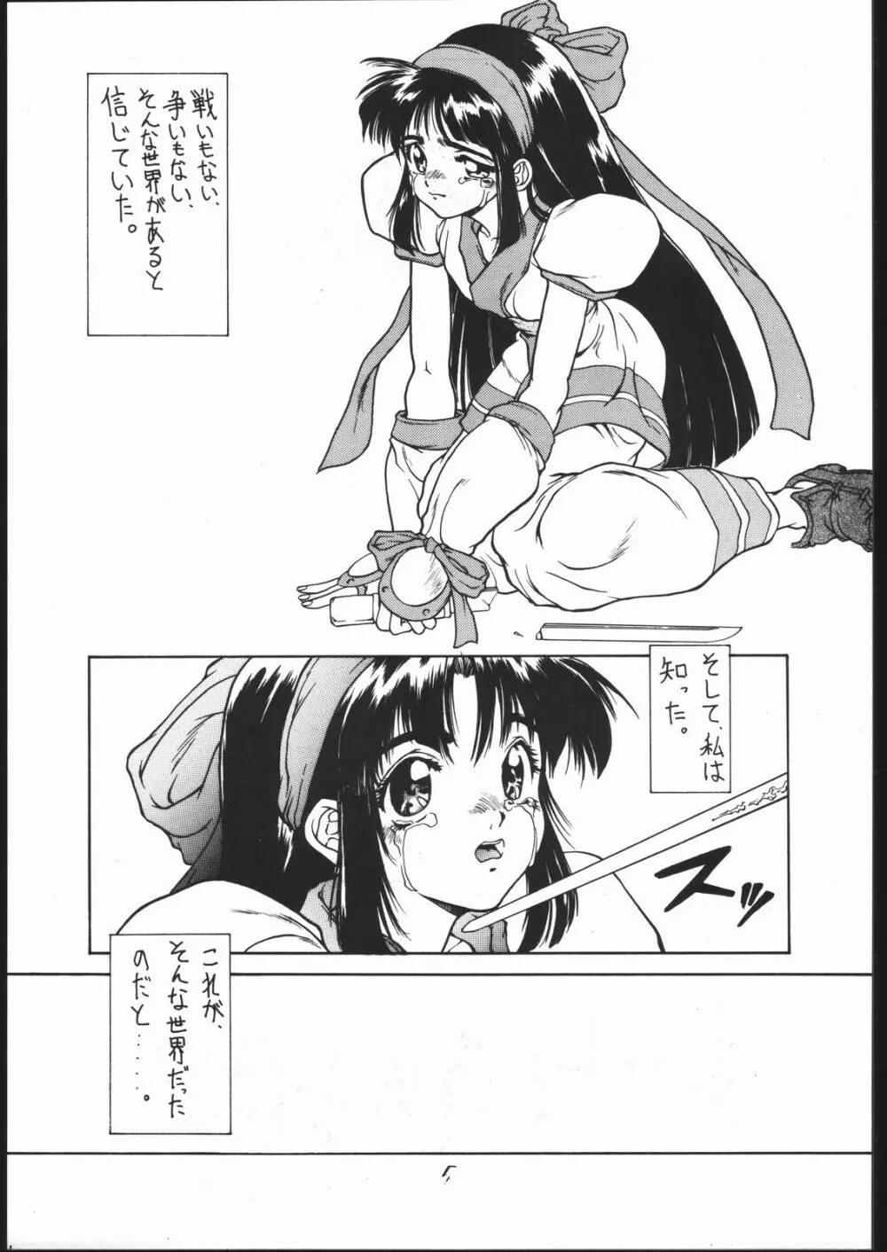 イヨンノッカ Page.4