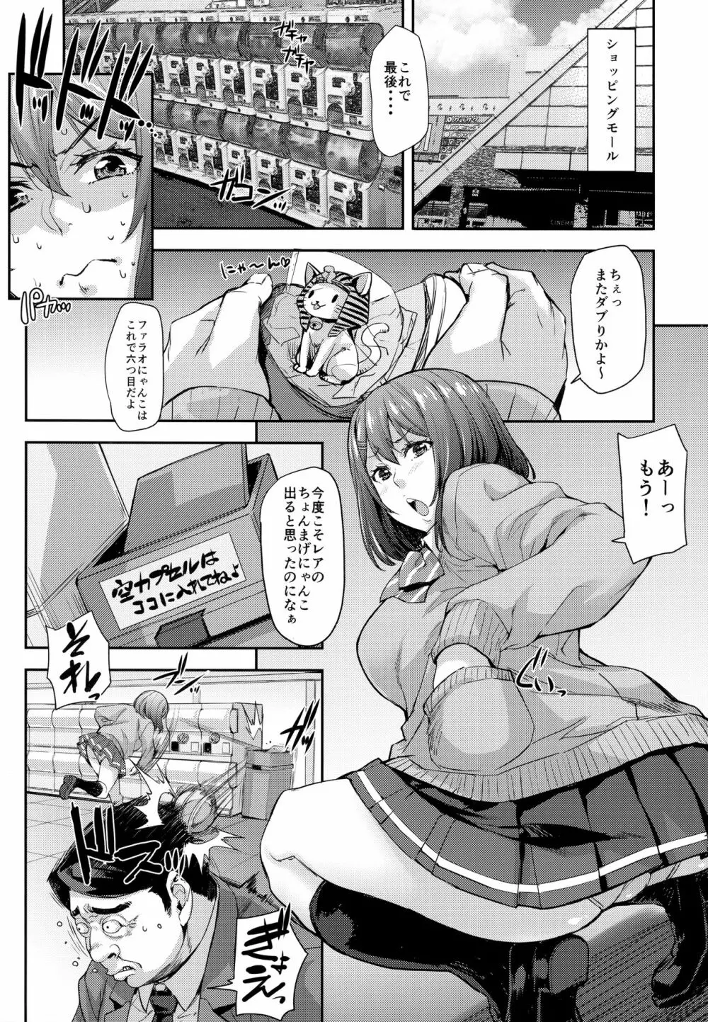 縛らなくてもよくない？ Page.4