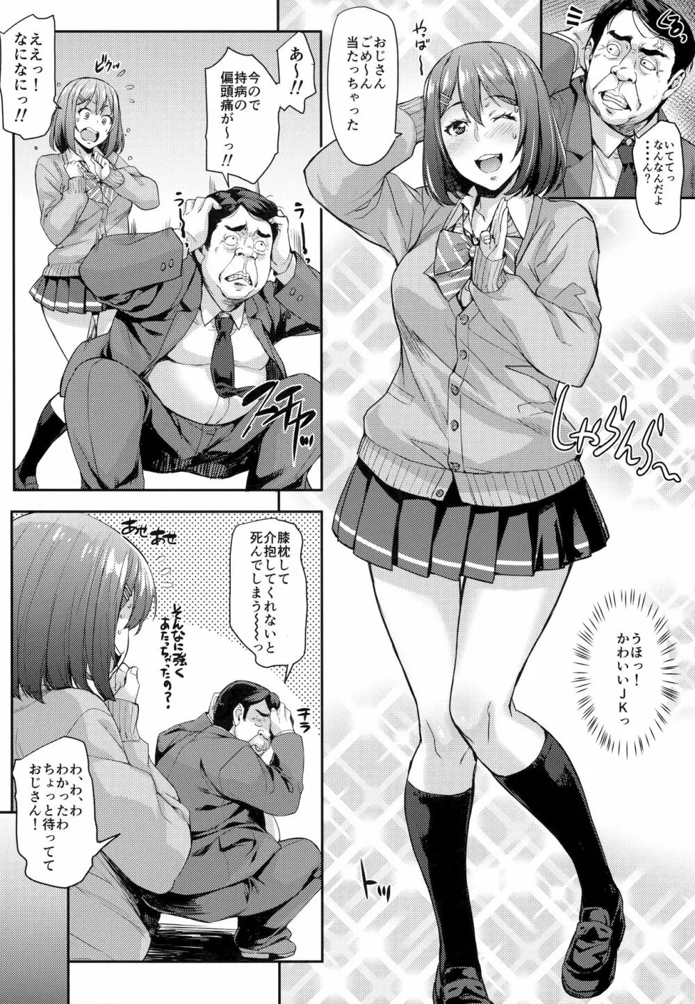 縛らなくてもよくない？ Page.5