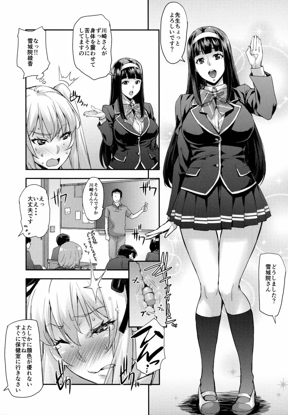 令嬢支配 ～川崎莉奈編～ Page.16