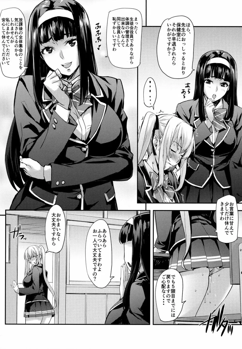 令嬢支配 ～川崎莉奈編～ Page.17