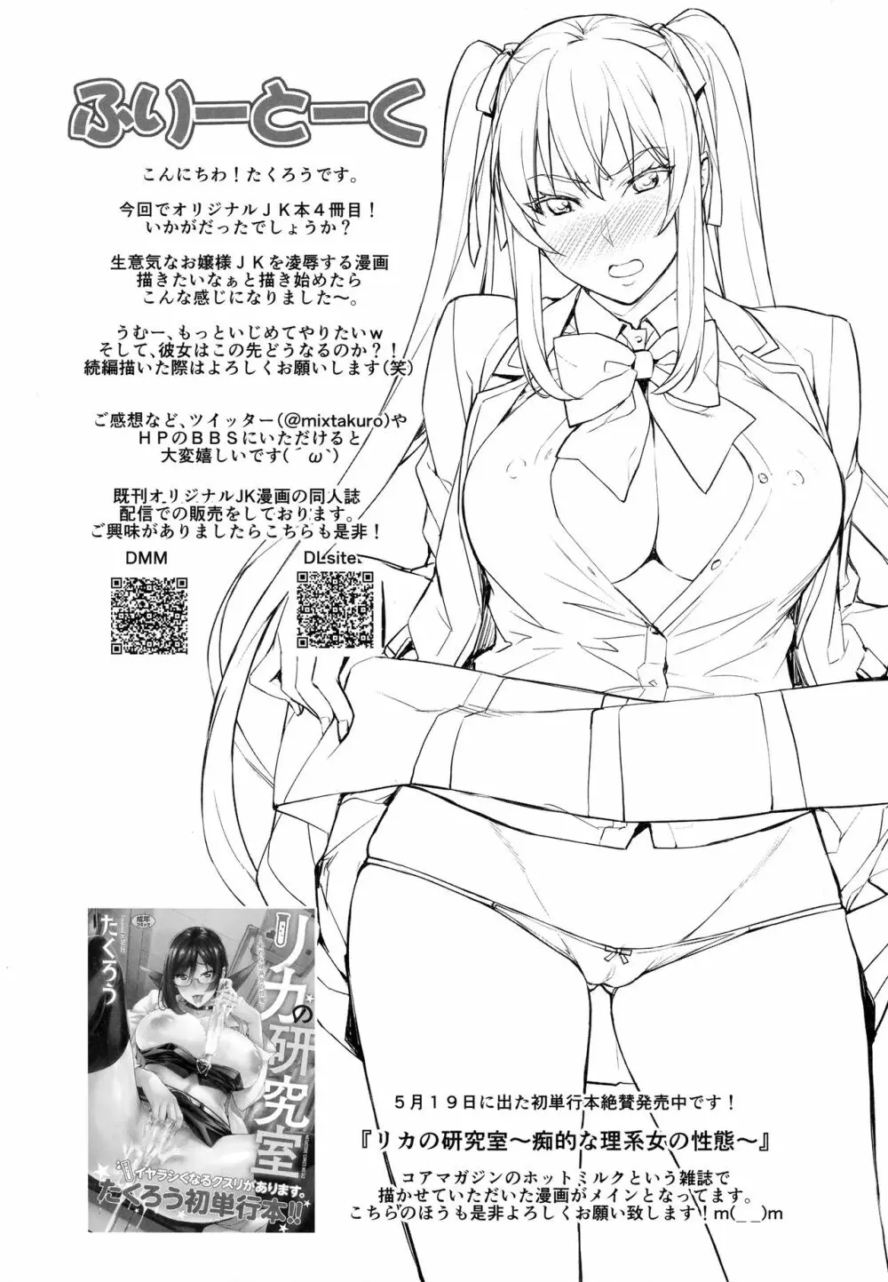 令嬢支配 ～川崎莉奈編～ Page.20