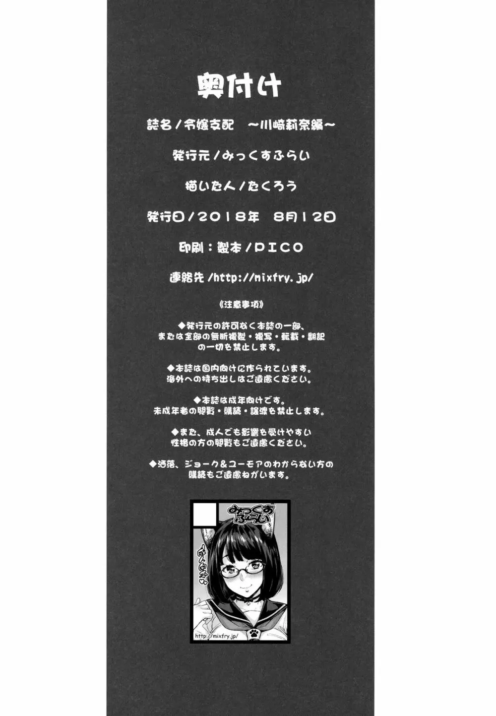 令嬢支配 ～川崎莉奈編～ Page.21