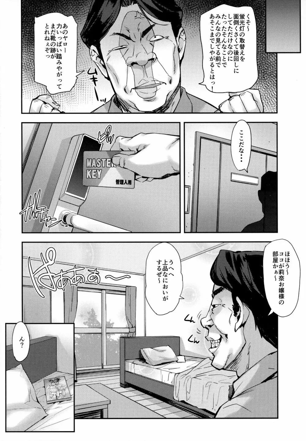 令嬢支配 ～川崎莉奈編～ Page.3