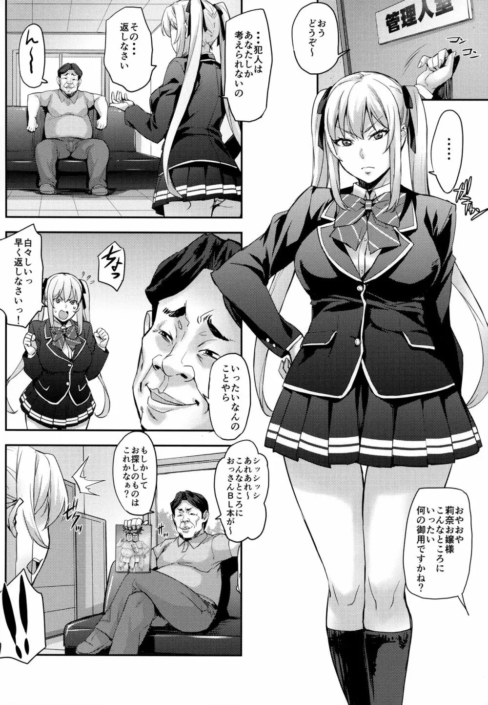 令嬢支配 ～川崎莉奈編～ Page.5