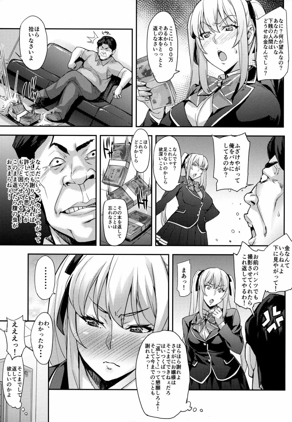 令嬢支配 ～川崎莉奈編～ Page.6