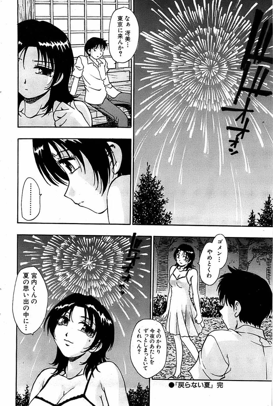COMIC バズーカ 2007年09月号 Page.106