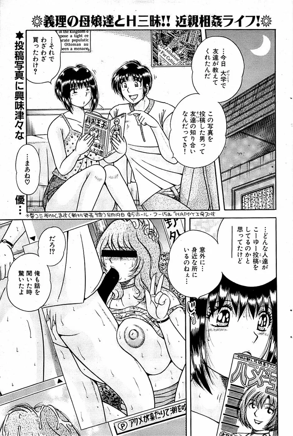COMIC バズーカ 2007年09月号 Page.107